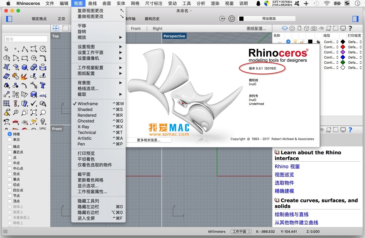 Rhinoceros for Mac 5.3.1 3D犀牛三维建模软件 最新中文破解版下载