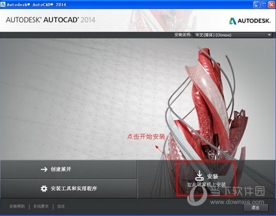 CAD2014下载免费中文版破解版