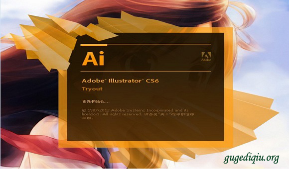 Adobe Illustrator CS6(AI CS6）免费简体中文精简版绿色版