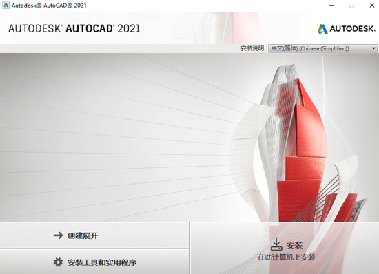 AutoCAD2021破解补丁V1.0免费版