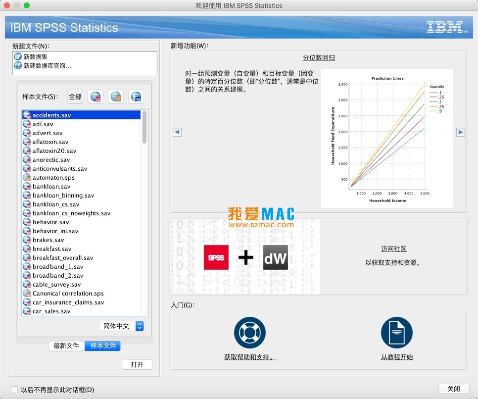 SPSS for Mac v26 数据统计分析软件 中文破解版下载