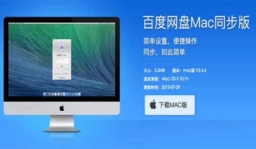 百度网盘 For mac V3.5.3破解版