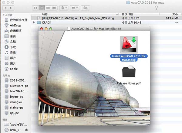 Autocad2011中文版mac安装破解图文教程免费下载