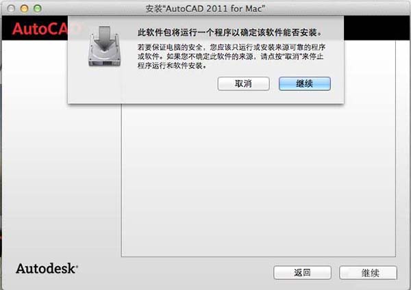 Autocad2011中文Mac版安装破解图文教程免费下载