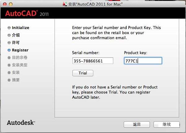 Autocad2011中文Mac版安装破解图文教程免费下载