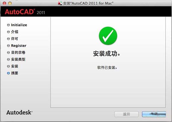 Autocad2011中文Mac版安装破解图文教程免费下载