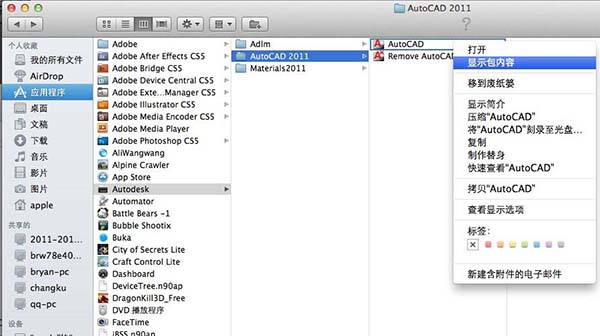 Autocad2011中文Mac版安装破解图文教程免费下载