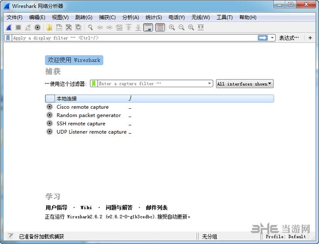 Wireshark中文版图片1