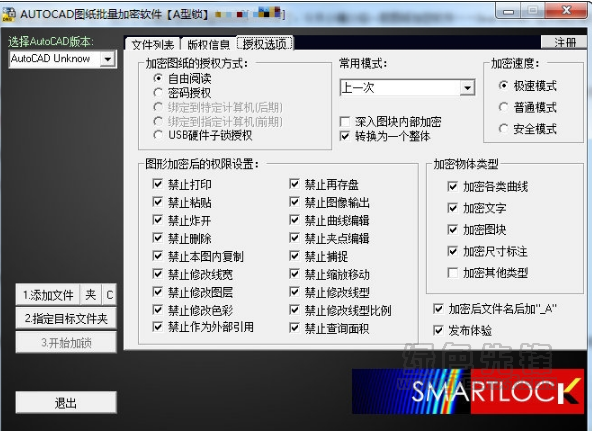 SmartLock（CAD图纸文件加密工具）V7.3 软件下载