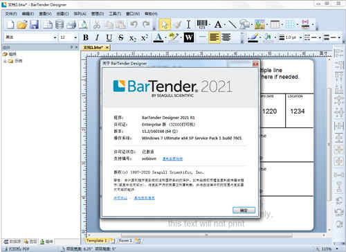 bartender2021激活码下载附教程