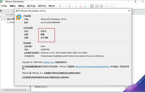 VMware Workstation注册机V16.xx绿色免费版