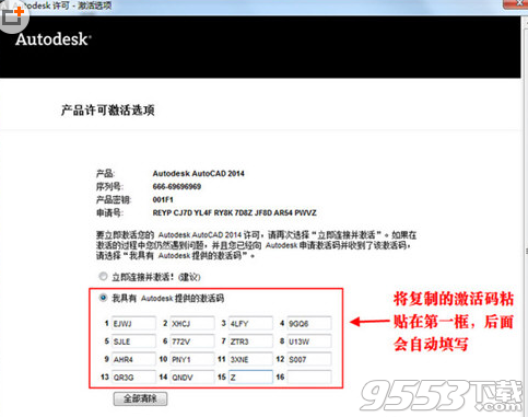 CAD2014注冊機(jī)怎么使用方法介紹 激活碼錯誤失敗解決辦法