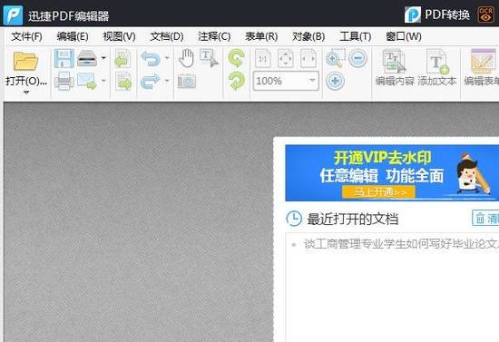 快速pdf编辑器中文vip破解版