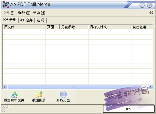 PDF合并分割工具(Ap PDF Split-Merge) v3.2 绿色中文版