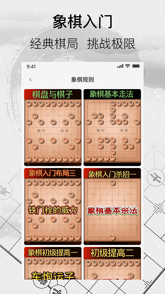 中国经典象棋单机版
