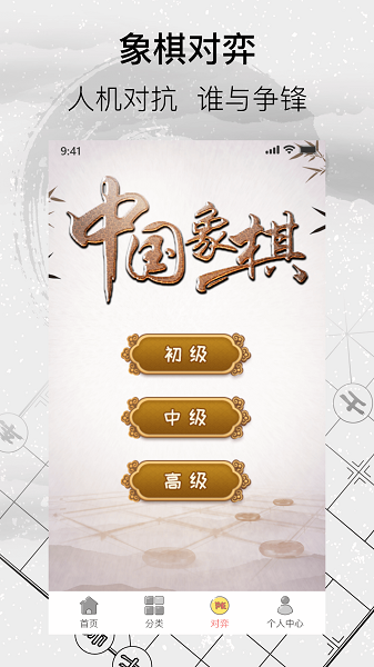 中国经典象棋单机版 v1.7.0 安卓版