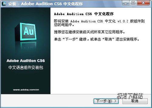Adobe Audition CS6中文组件安装包下载 1.1.2次修订