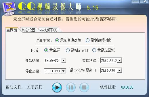 QQ录像大师破解版v6.0.0.0