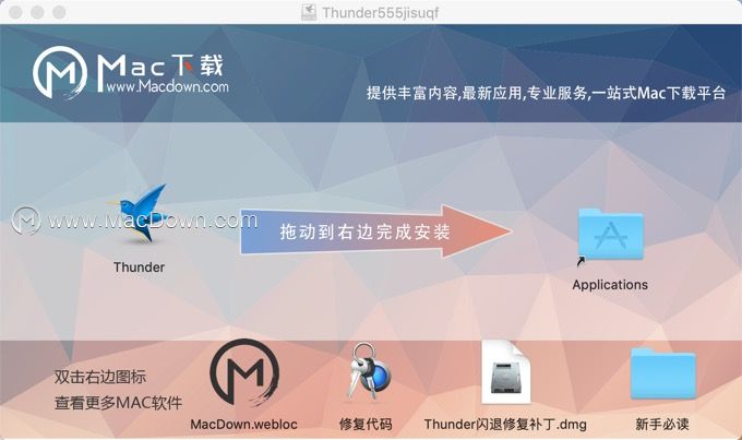 mac迅雷破解版_mac迅雷破解_迅雷 for mac 破解