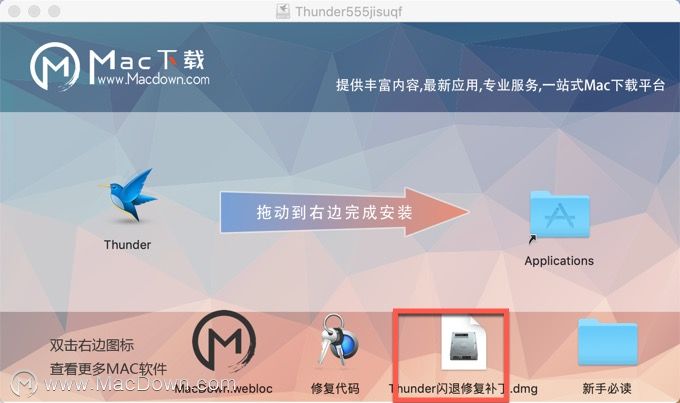 mac迅雷破解_mac迅雷破解版_迅雷 for mac 破解