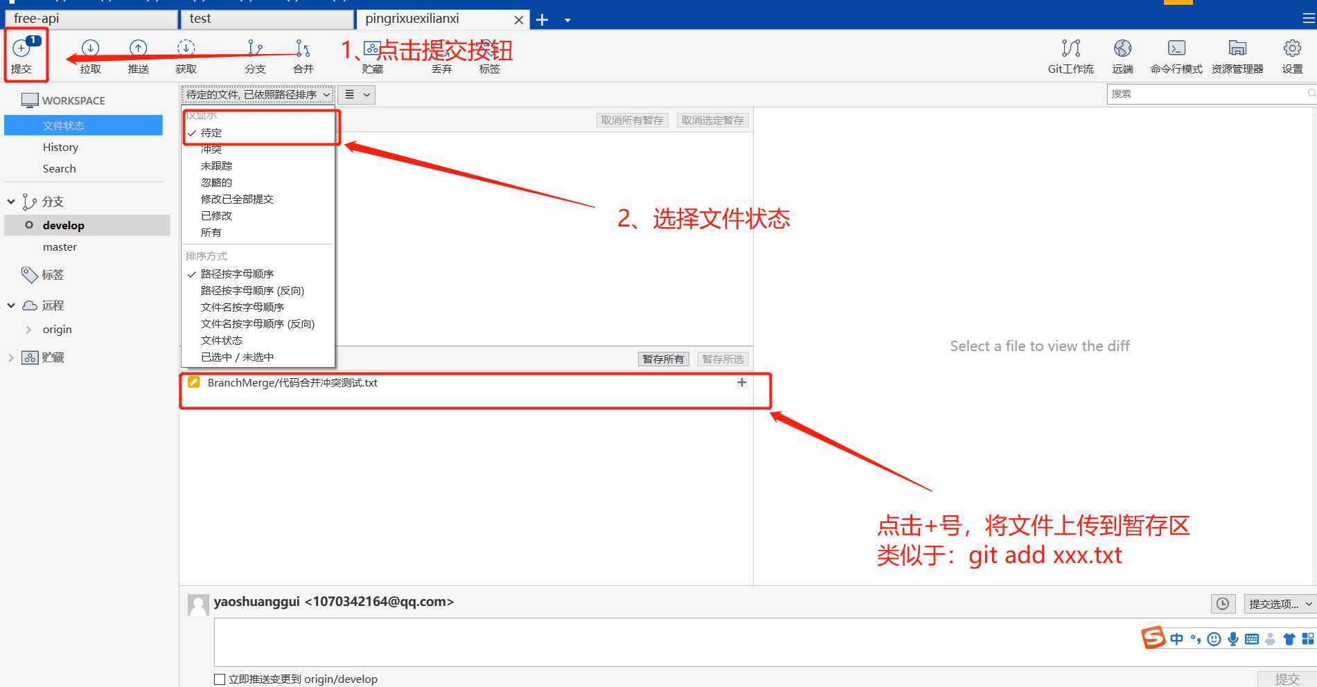 SourceTree(Git管理)中文版破解下载 v3.3.8电脑版