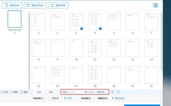 迅捷pdf转换器永久破解版