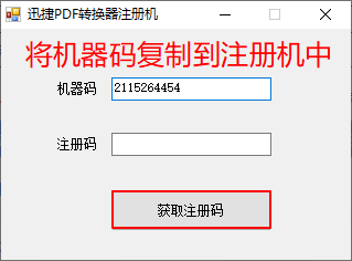 迅捷pdf轉(zhuǎn)換器永久破解版