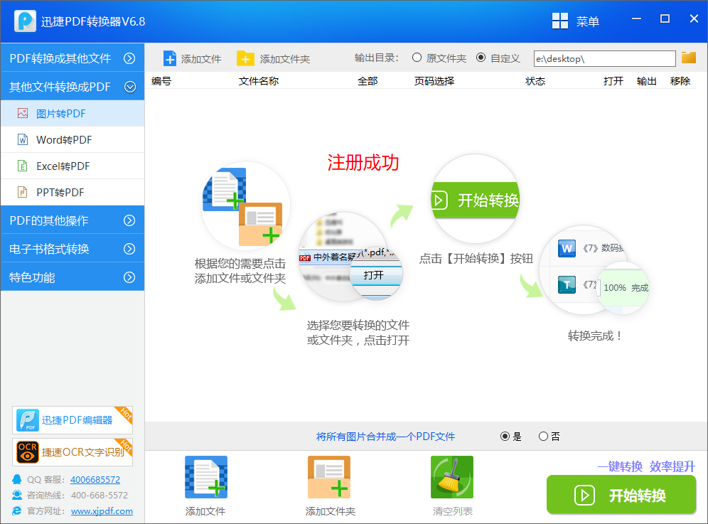 迅捷pdf轉(zhuǎn)換器永久破解版