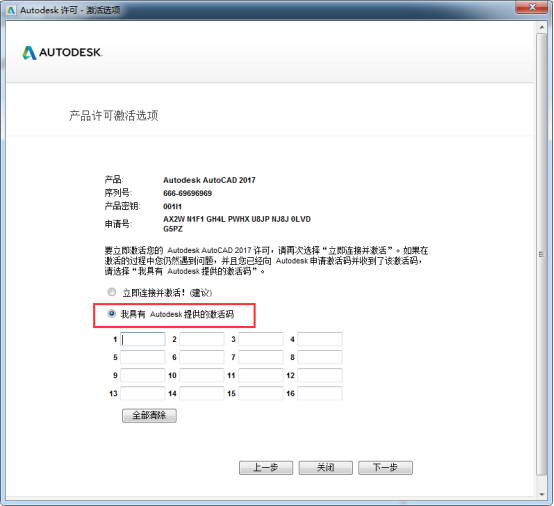 AutoCAD2017注册机（附带序列号密钥）