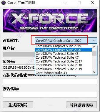 cdr2020永久序列号激活码 CorelDRAW2020注册机使用教程