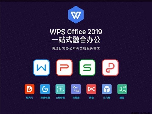 wps2019破解版永久激活