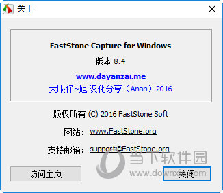 FastStone Capture(截图软件) V8.4 免费版