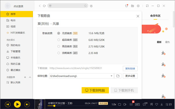 酷我音乐破解绿色版_酷我音乐吾爱破解豪华vip版_酷我音乐破解付费版ios