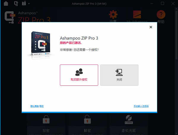 Ashampoo ZIP Pro 3中文破解版解压工具下载 v3.0