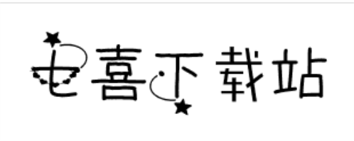 草书字体转换器可复制粘贴下载 v1.0中文版