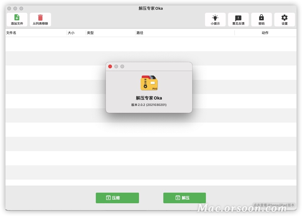 解压专家 Oka 2 Pro mac(超级解压软件) v2.0.2中文版