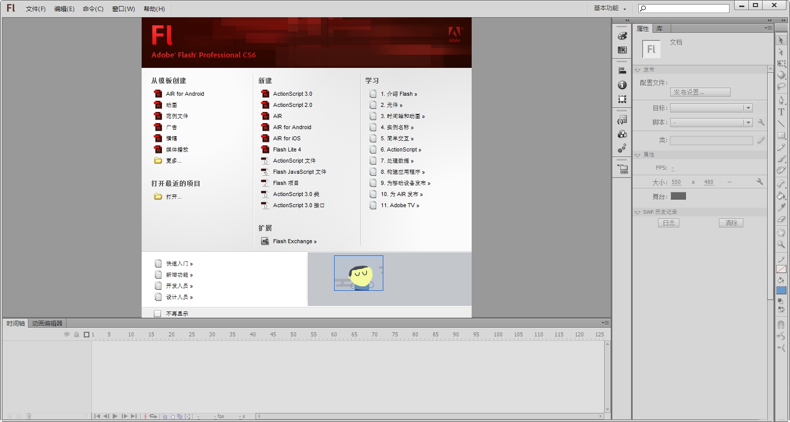 Adobe Flash CS6中文完整版免费下载百度网盘资源破解版