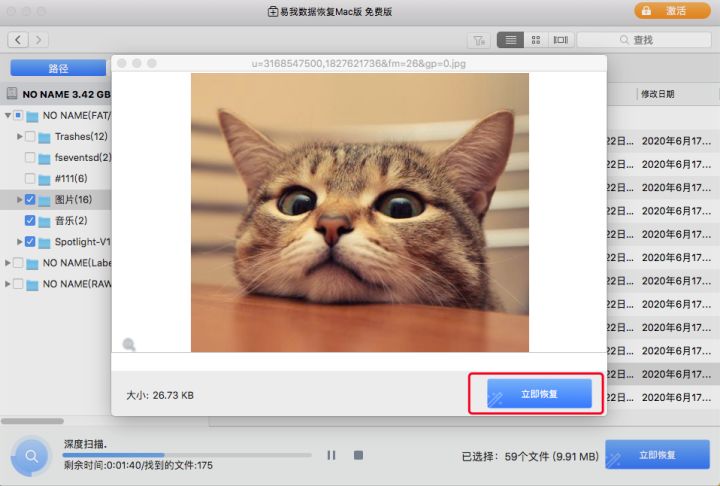 犀牛软件for mac 破解_office 2016 mac版 破解_恢复软件破解版 mac