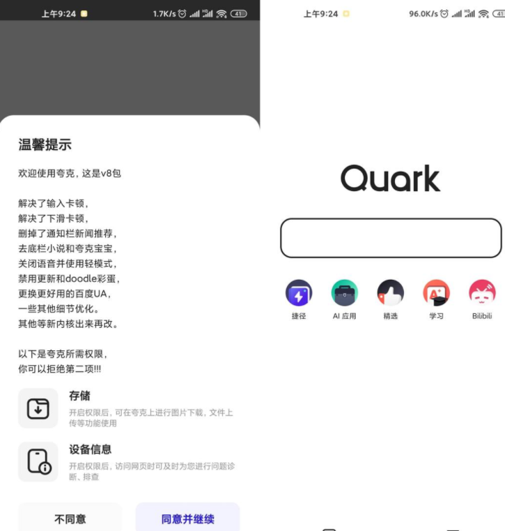 Quark Browser Green for Android 免费下载v4.5.0