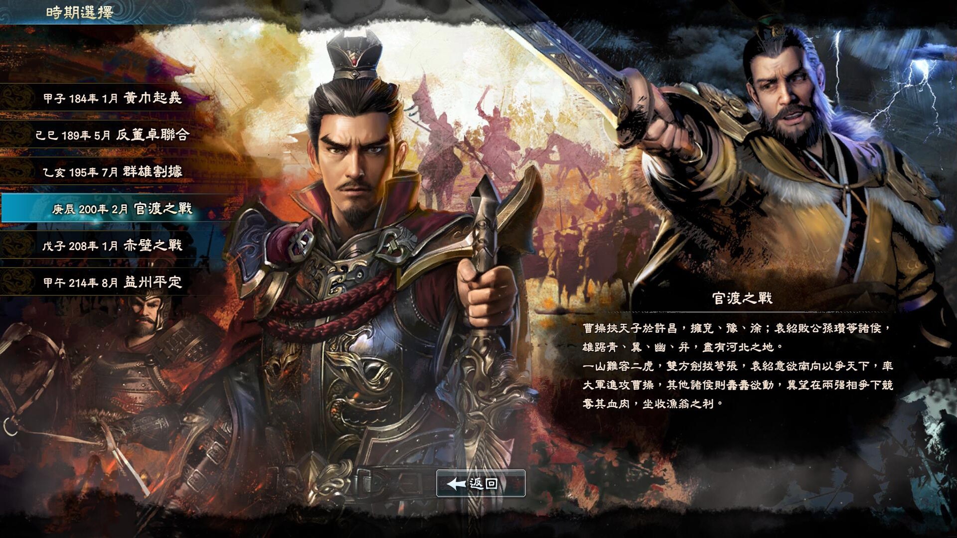 《三国志8》V2.1.1修复所有DLC免安装中文版