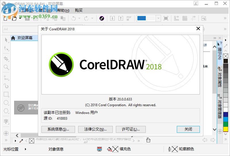CorelDRAW 2018 注册机下载 附序列号完美激活教程