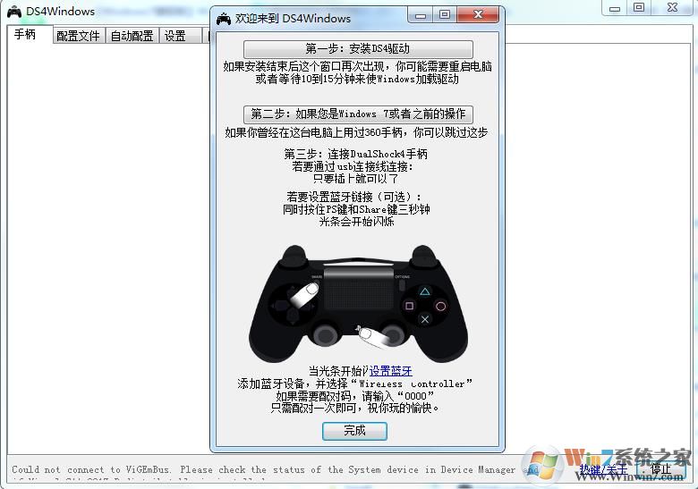 PS4控制器连接电脑所需驱动|DS4Tool控制器模拟器1.7.5汉化版