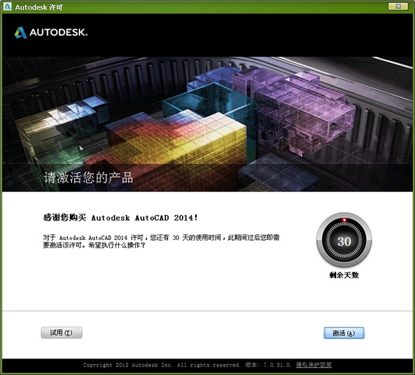 【cad2014注册机】autocad2014官方简体中文版32位注册机下载