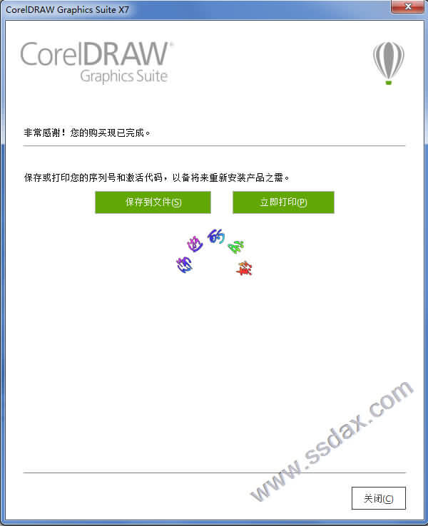 CorelDRAW X7 破解注册机下载+图文破解教程