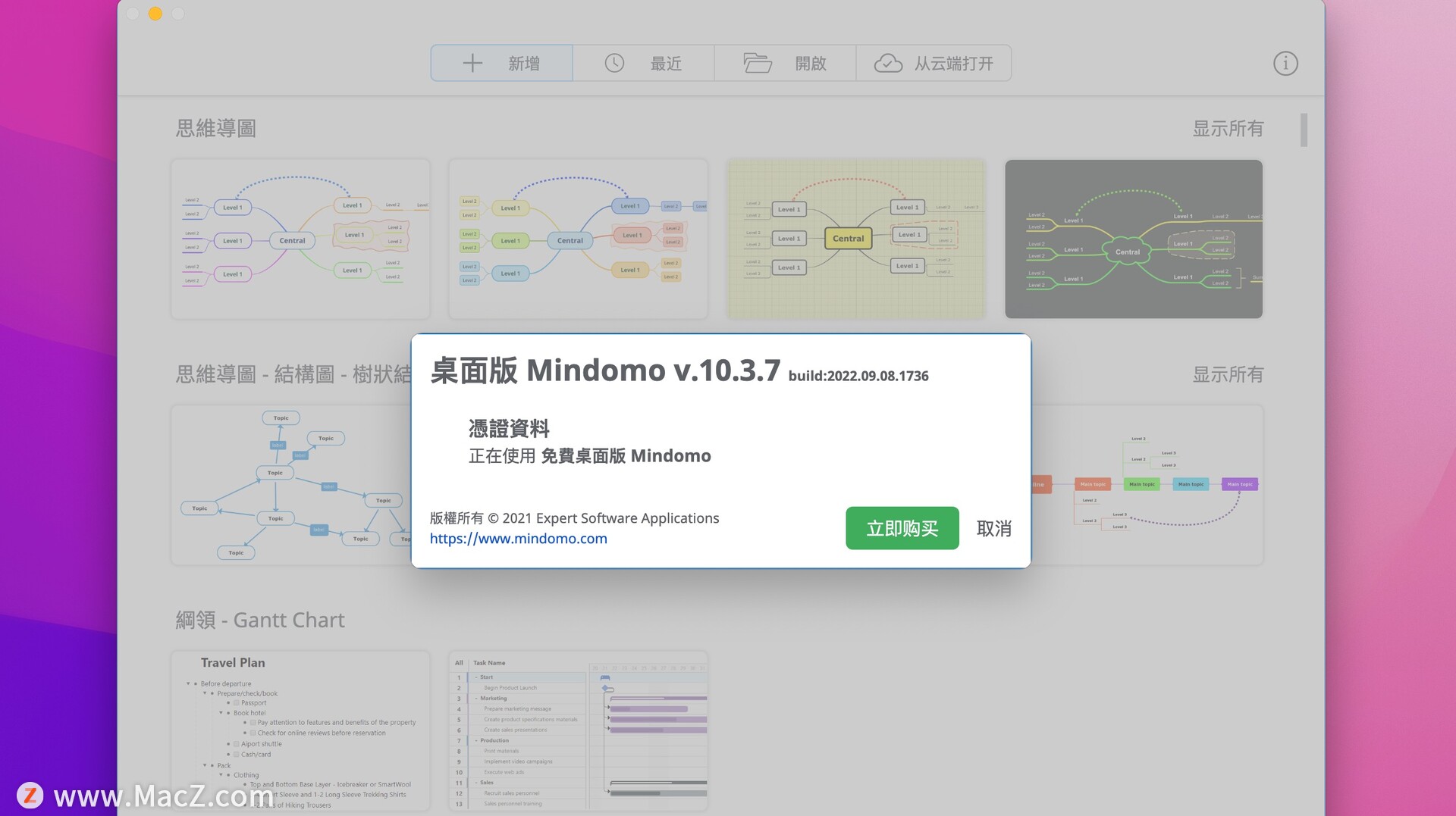 Mindomo Desktop for mac（免费思维导图工具）