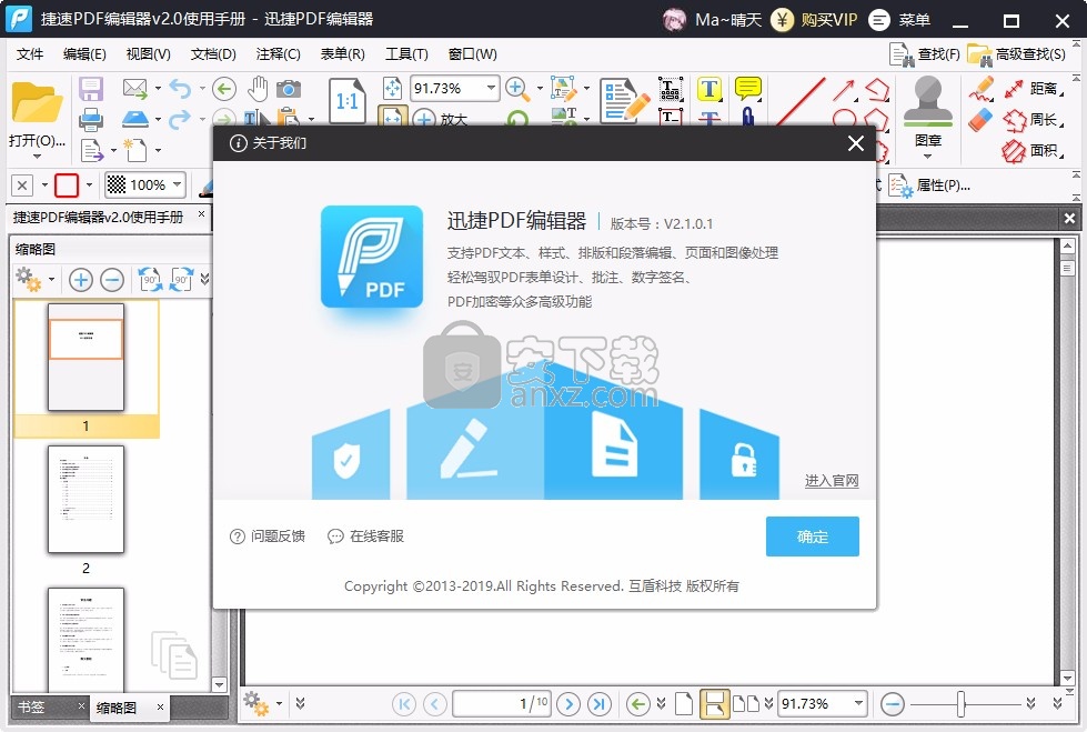 迅捷PDF编辑器(附破解补丁)