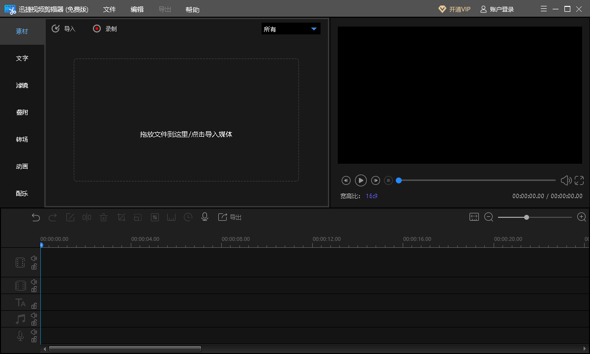 苹果mac的视频剪辑软件免费下载