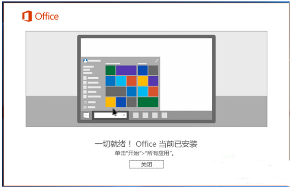 office2021专业版下载安装增强版