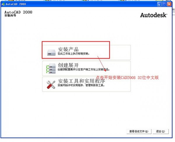 使用注册机的步骤图解 AutoCAD 2008免费中文版32位