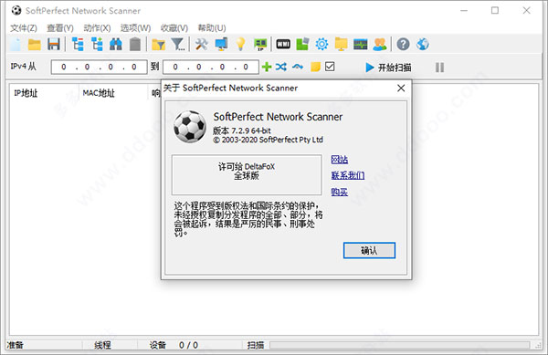 softperfect network scanner注册机